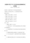 互聯網+時代下中小企業電商運營策略考試及答案