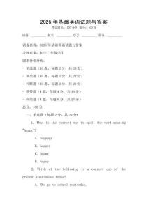 2025年基礎英語試題與答案