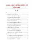 2026及未来5年蒸汽喷射式热泵项目可行性研究报告