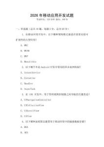 2026年移动应用开发试题