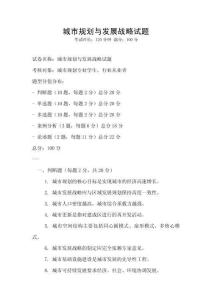 城市規劃與發展戰略試題