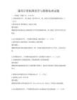 通用计算机图形学与图像处理试题