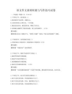 語文作文素材積累與寫作技巧試卷