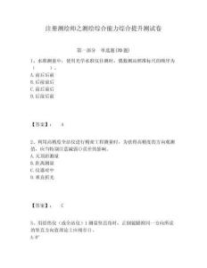 注冊測繪師之測繪綜合能力綜合提升測試卷附答案詳解（培優b卷）