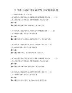 全國通用城市綠化養護知識試題庫真題