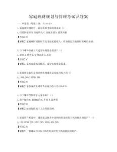 家庭理財規劃與管理考試及答案