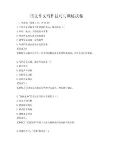 語(yǔ)文作文寫作技巧與訓(xùn)練試卷