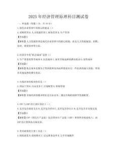 2025年經濟管理原理科目測試卷