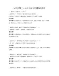 城市綠化與生態環境建設管理試題