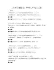 高效溝通技巧：職場人際交往試題
