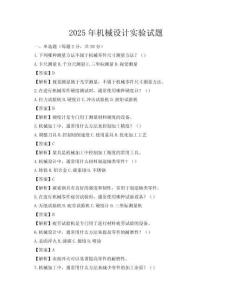 2025年機械設計實驗試題