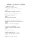 基礎法律文書寫作與審查考試及答案