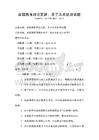 家庭教育理念更新，親子關系處理試題