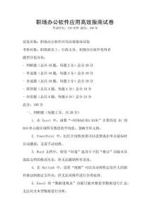 职场办公软件应用高效指南试卷