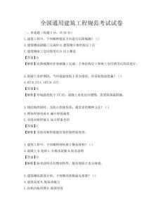 全國通用建筑工程規范考試試卷