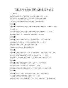 高校思政教育創新模式探索備考試卷