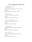 日常公共道德規(guī)范知識測試試卷