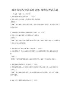 城市規劃與設計原理2026及模擬考試真題