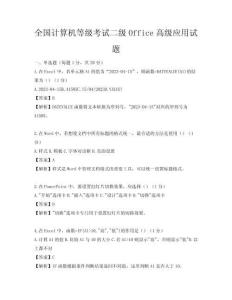 全國計算機等級考試二級Office高級應用試題