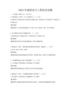 2025年建筑電氣工程技術(shù)試題