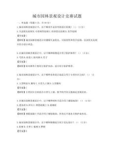 城市园林景观设计竞赛试题