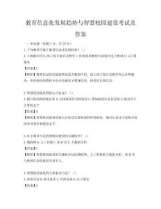 教育信息化發展趨勢與智慧校園建設考試及答案
