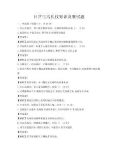 日常生活禮儀知識競賽試題