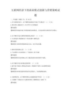 互聯網經濟下的商業模式創新與營銷策略試題
