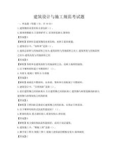 建筑設(shè)計與施工規(guī)范考試題