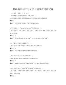 基础英语词汇记忆法与实战应用测试卷
