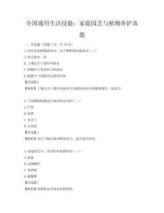 全国通用生活技能：家庭园艺与植物养护真题