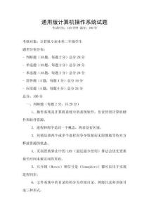 通用版計算機操作系統試題