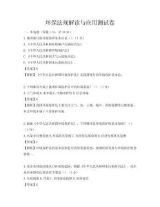环保法规解读与应用测试卷