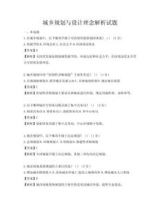 城鄉規劃與設計理念解析試題