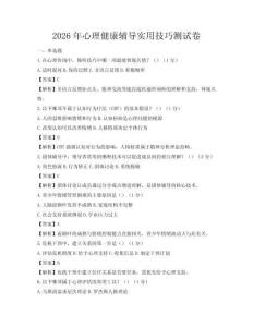 2026年心理健康輔導實用技巧測試卷