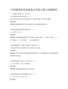 全國(guó)通用職業(yè)技能鑒定考核大綱與試題解析