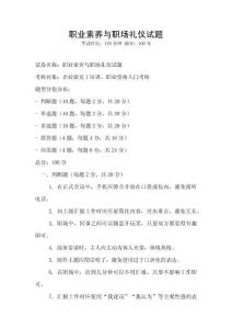 職業素養與職場禮儀試題