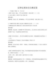 法律法規知識自測試卷
