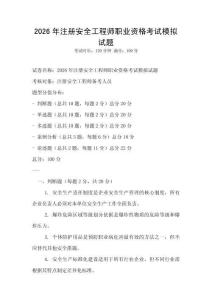 2026年注冊安全工程師職業資格考試模擬試題