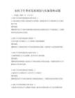 農村衛生事業發展規劃與實施策略試題