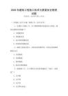 2026年建筑工程施工技術與質量安全管理試題