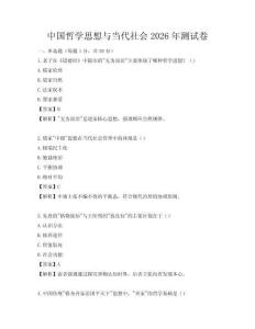 中国哲学思想与当代社会2026年测试卷