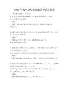 2026年概率論與數理統計考試及答案