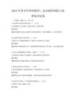 2025年青少年體育教育：運動損傷預(yù)防與處理知識試卷