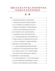 2026及未來5年中國人參哈蚧精市場現狀數據分析及前景預測報告