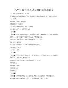 汽车驾驶安全常识与操作技能测试卷
