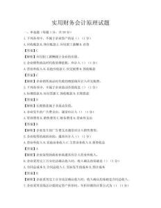 實用財務會計原理試題