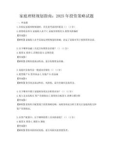 家庭理財規劃指南：2025年投資策略試題