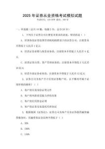 2025年证券从业资格考试模拟试题