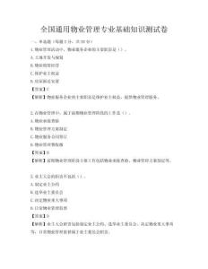 全國通用物業管理專業基礎知識測試卷